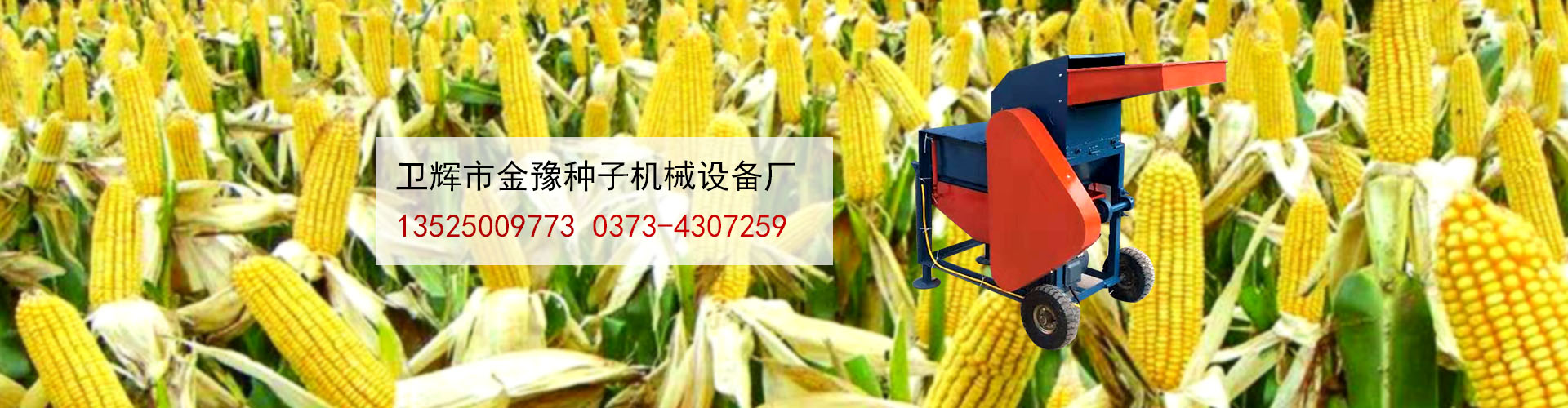 種子脫粒機(jī)